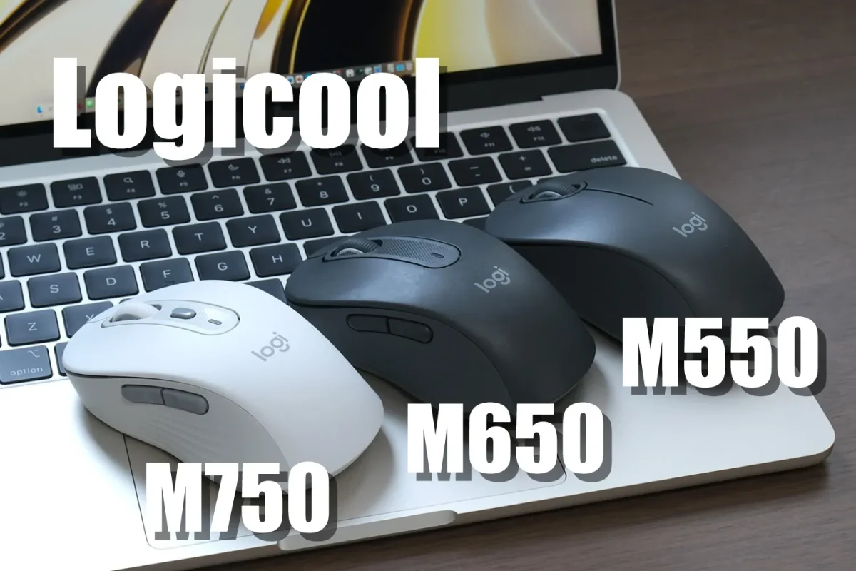 Logicool M750・M650・M550 違いを比較！お手頃価格のマウスどれがいい？