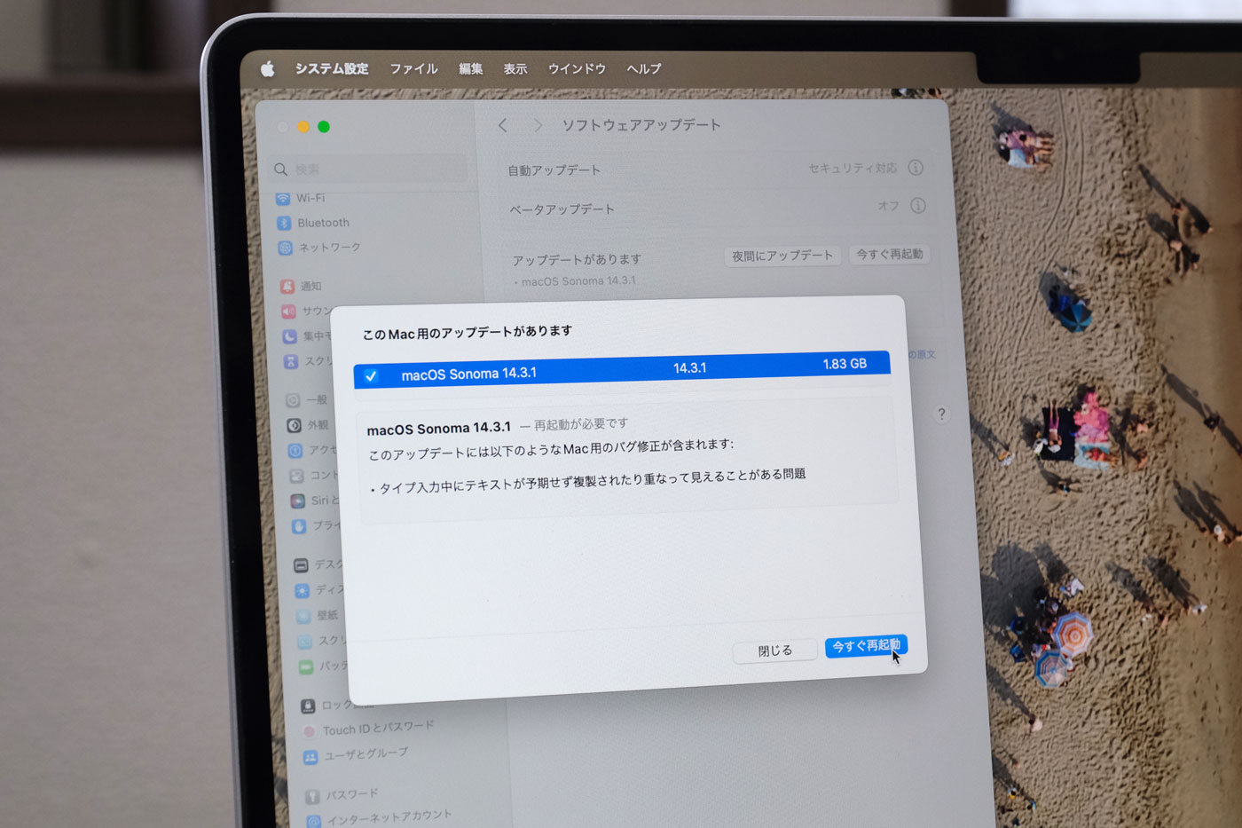 macOS Sonoma アップデート