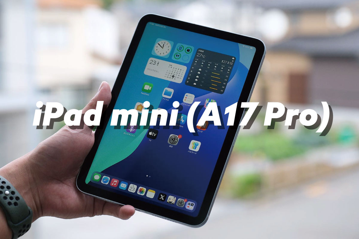 iPad mini 7 レビュー：A17 Proで性能が超進化！発熱や電池持ちは大丈夫？