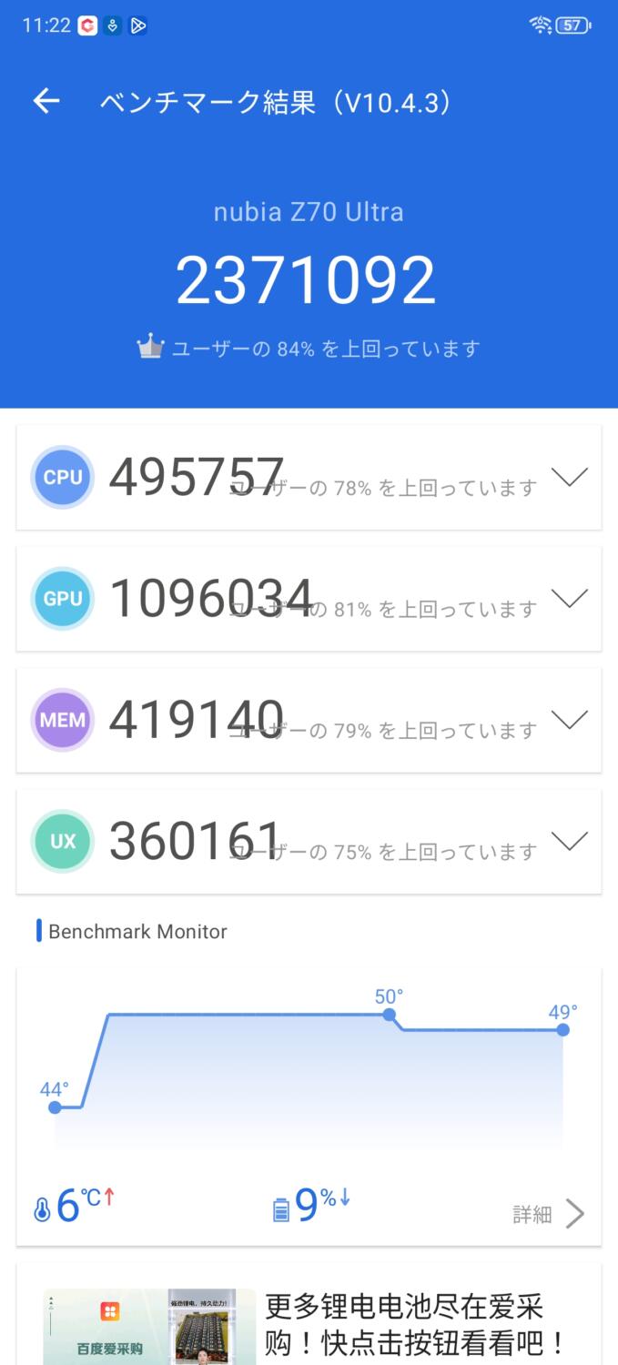 nubia Z70 Ultra Antutu 2回目