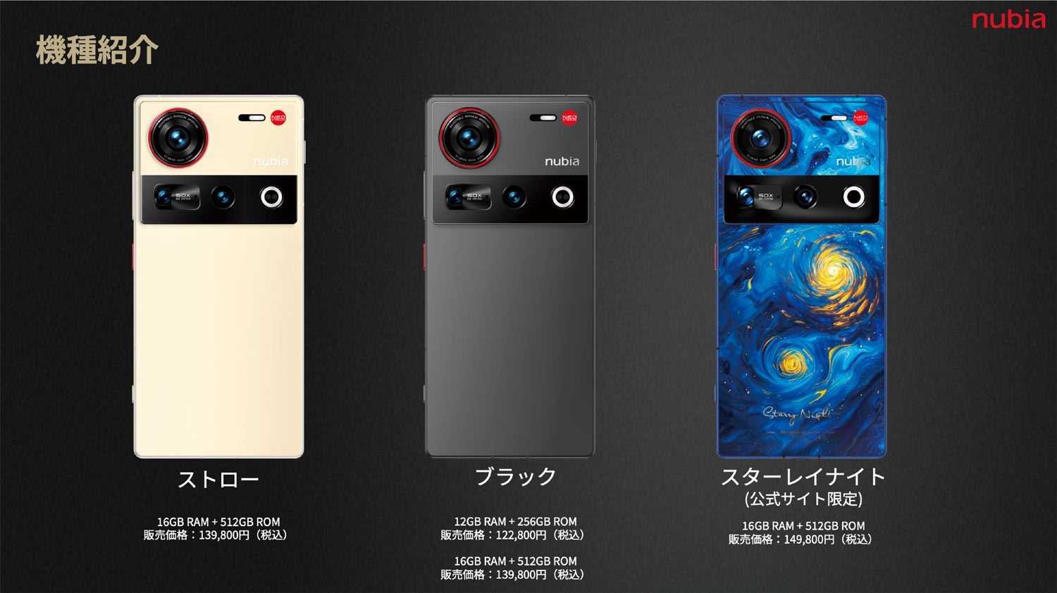 nubia Z70 Ultra ラインナップ