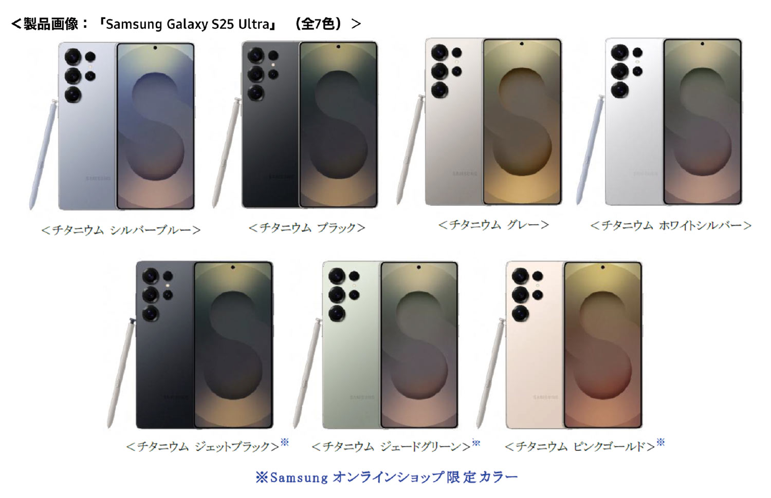 Galaxy S25 Ultra ラインナップ