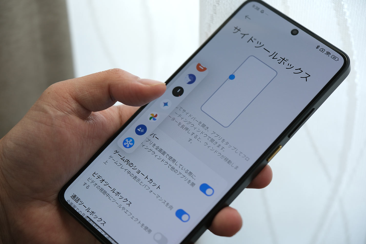 POCo X7 Pro サイドメニュー